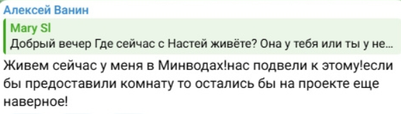 Алексей Ванин и Настя Ситникова надеялись на участие в китайских каникулах
