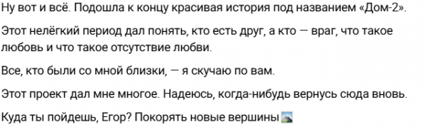 Егора Мельникова выгнали с проекта Дом 2 без причины, разлучив его с Вероникой Егора Мельникова выгнали с проекта Дом 2 без причины, разлучив его с Вероникой