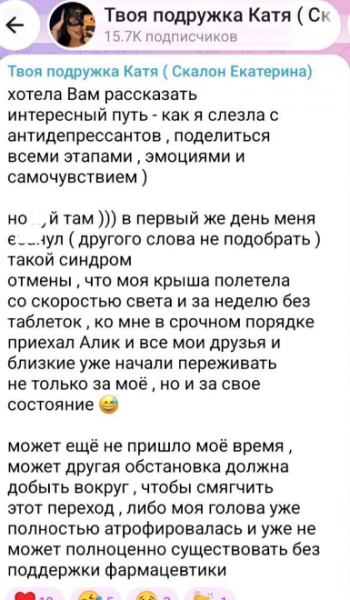 Катя Скалон призналась, что её вторая личность стала неуправляемой Катя Скалон призналась, что её вторая личность стала неуправляемой