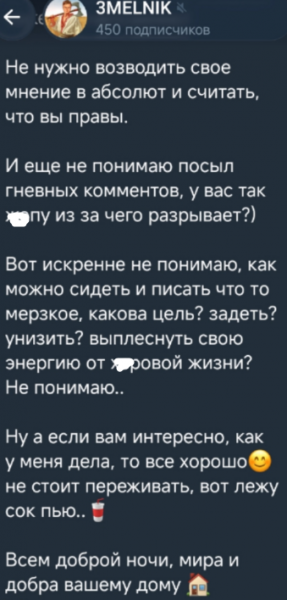 Егору Мельникову пишут больше негатива, чем комплиментов
