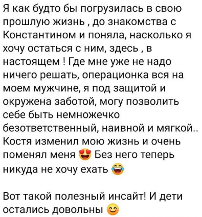 Юлия Колисниченко позволила себе быть безответственной рядом с женихом Волгиным