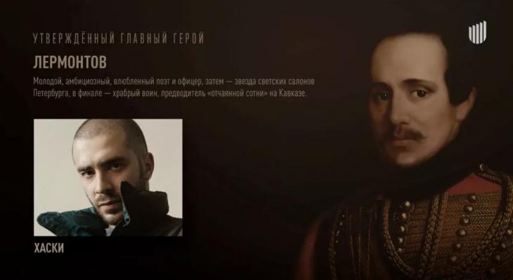 
                Рэпер Хаски сыграет Лермонтова в психологическом триллере             