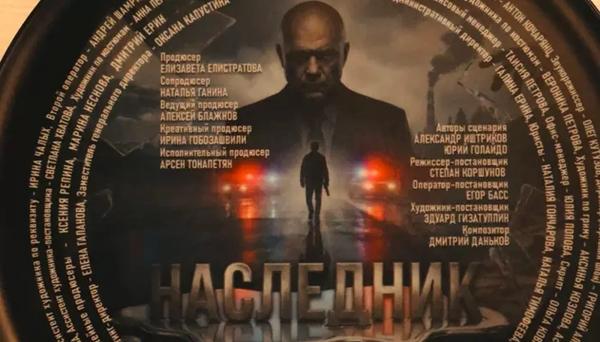Начались съемки детектива "Наследник" телеканала НТВ Начались съемки детектива "Наследник" телеканала НТВ