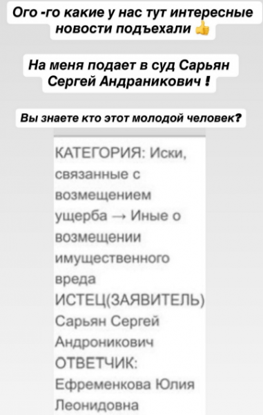 Юлия Ефременкова готова к суду с сыном её бывшего жениха
