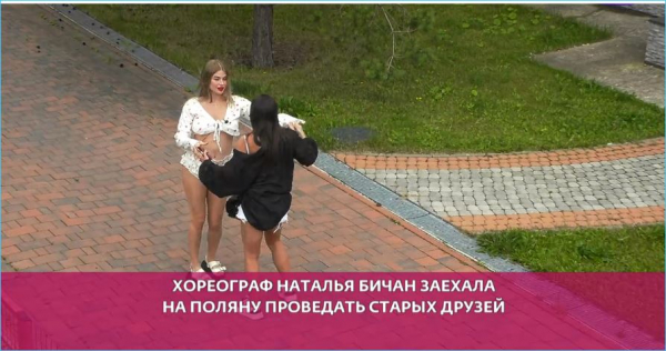 Наталья Бичан рада возвращению Ромашовых на Дом 2 Наталья Бичан рада возвращению Ромашовых на Дом 2