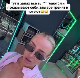 Кристина Лясковец возмущается, наблюдая в спортзале девушек с филлерами сзади Кристина Лясковец возмущается, наблюдая в спортзале девушек с филлерами сзади