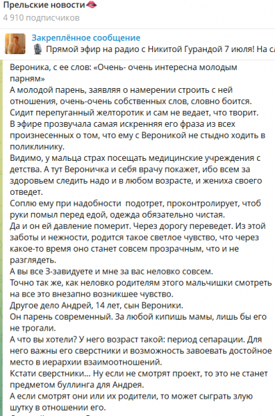 Светлана Прель с иронией прокомментировала отношения Егора Мельникова с Вероникой Светлана Прель с иронией прокомментировала отношения Егора Мельникова с Вероникой