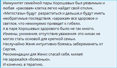 Супругам Хорошевым понадобилась терапия, Прель довольна Супругам Хорошевым понадобилась терапия, Прель довольна