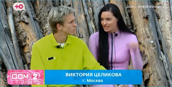Дом 2 не место для своего пиара, дали понять новичкам проекта Дом 2 не место для своего пиара, дали понять новичкам проекта