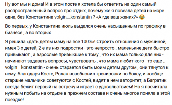 Юлия Колисниченко позволила себе быть безответственной рядом с женихом Волгиным