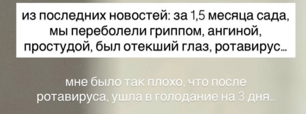Алиана Устиненко отдала детей в сад и шокирована постоянными болезнями
