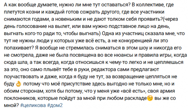 Виктория Целикова считает, что яркой молодежи не дают себя проявить на Доме 2