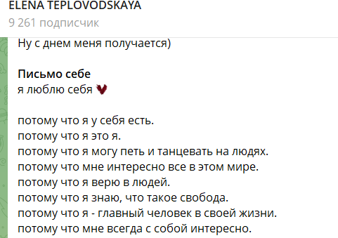 Елена Тепловодская принимает поздравления с днём рождения Елена Тепловодская принимает поздравления с днём рождения
