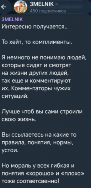 Егору Мельникову пишут больше негатива, чем комплиментов