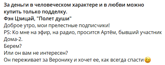 Светлана Прель: Артём Гавришов хочет спасти Веронику Гракович