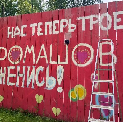 Евгений и Анастасия Ромашовы отмечают 4 года брака и 5 лет отношений