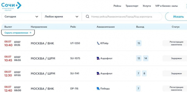 Из аэропорта Сочи почти 50 вчерашних рейсов вылетают только сегодня