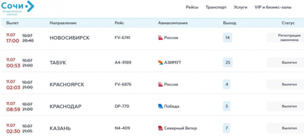 Из аэропорта Сочи почти три десятка вчерашних рейсов вылетают только сегодня Из аэропорта Сочи почти три десятка вчерашних рейсов вылетают только сегодня