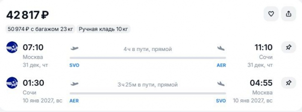 Новогодние билеты в Сочи на распродаже «Победы» оказались дороже, чем у «Аэрофлота» Новогодние билеты в Сочи на распродаже «Победы» оказались дороже, чем у «Аэрофлота»