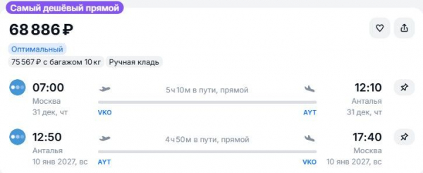 Новогодние билеты в Сочи на распродаже «Победы» оказались дороже, чем у «Аэрофлота» Новогодние билеты в Сочи на распродаже «Победы» оказались дороже, чем у «Аэрофлота»