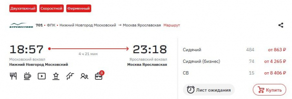 Отправиться из Москвы в Нижний Новгород скоростным поездом предлагается дешевле 600 рублей Отправиться из Москвы в Нижний Новгород скоростным поездом предлагается дешевле 600 рублей