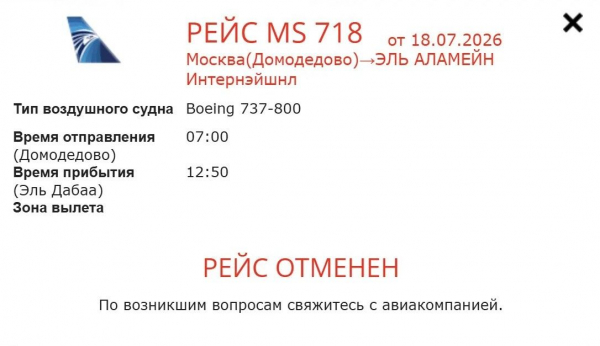 Прямые рейсы на «египетские Мальдивы» снова откладываются Прямые рейсы на «египетские Мальдивы» снова откладываются