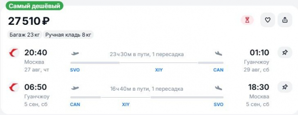 Слетать в китайский мегаполис из Москвы предлагается вдвое дешевле &laquo;Аэрофлота&raquo; 