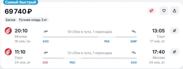 Туристам предлагается слетать в Южную Корею за 40 тысяч рублей