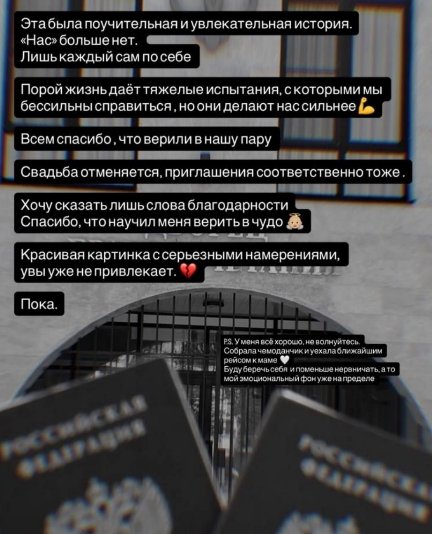 Настя Ситникова бросила Алексея Ванина и отменила свадьбу