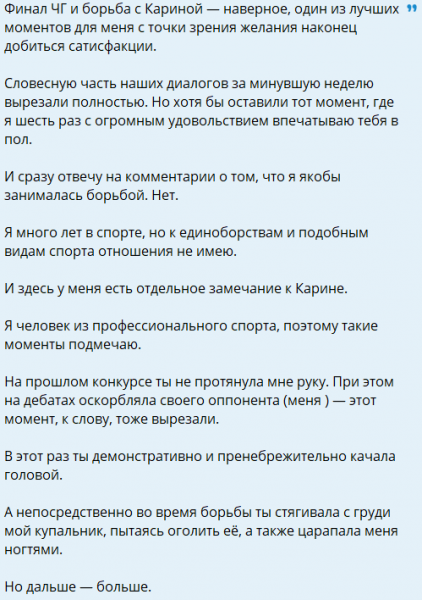 Ивана Михайличенко рада победе над Кариной Клочковой Ивана Михайличенко рада победе над Кариной Клочковой