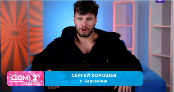 Сергей Хорошев боится потерять жену, но унижать её не против Сергей Хорошев боится потерять жену, но унижать её не против