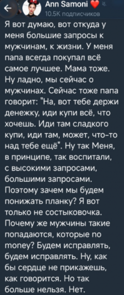Анну Самонину вырастили с высокими запросами, а мужчины богатые не попадаются Анну Самонину вырастили с высокими запросами, а мужчины богатые не попадаются