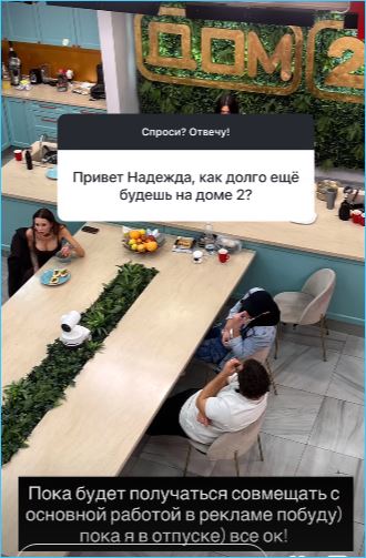 Надежда Ермакова решила задержаться на Доме 2