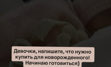 Настя Ромашова испытывает панику, собирая вещи для родов в Бразилии Настя Ромашова испытывает панику, собирая вещи для родов в Бразилии