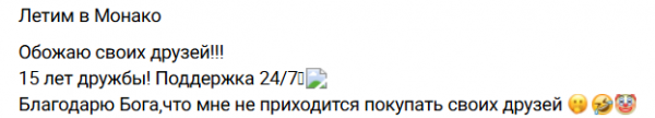 Кристина Лясковец улетела с парнем в Монако