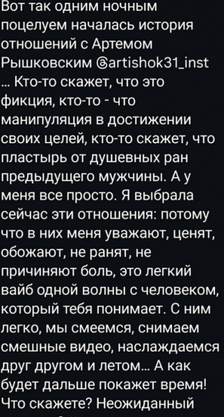 Надя Ермакова рассказала о влюбленности в Артёма Рышковского Надя Ермакова рассказала о влюбленности в Артёма Рышковского