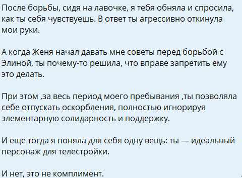 Ивана Михайличенко рада победе над Кариной Клочковой Ивана Михайличенко рада победе над Кариной Клочковой
