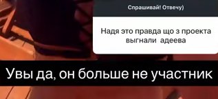 Общение Нади Ермаковой с Рышковским подходит к концу Общение Нади Ермаковой с Рышковским подходит к концу