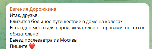 Женя Дорожкина вместе Шаолиня едет с Луковкиным в путешествие в доме на колесах Женя Дорожкина вместе Шаолиня едет с Луковкиным в путешествие в доме на колесах
