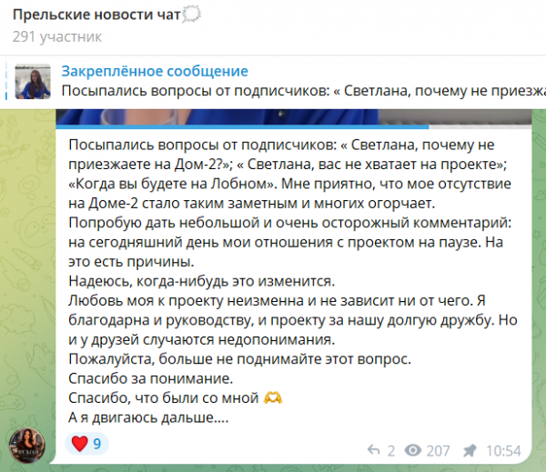 Светлана Прель о Доме 2: Наши отношения с проектом на паузе