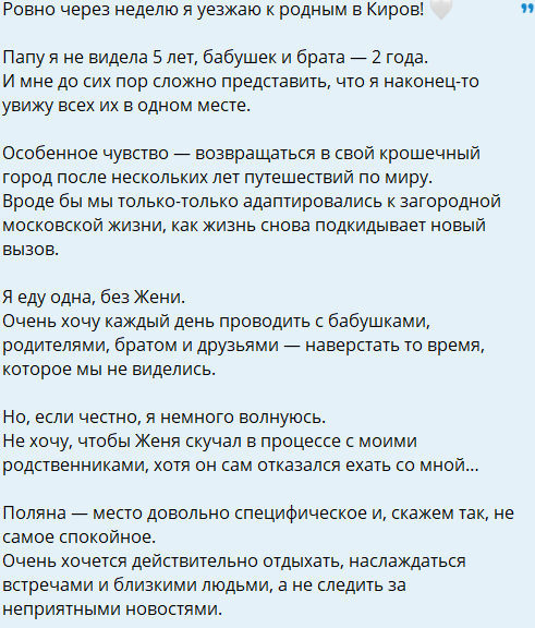 Настя Ромашова уезжает к родственникам в Киров без мужа Настя Ромашова уезжает к родственникам в Киров без мужа