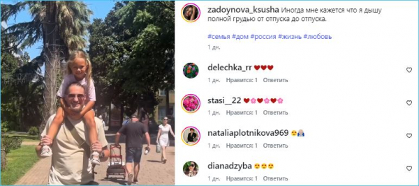 Ксения Задойнова дождалась отпуска мужа Александра Ксения Задойнова дождалась отпуска мужа Александра