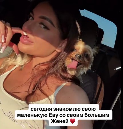 Катя Скалон познакомила свою маленькую собаку Еву с большим другом Женей Катя Скалон познакомила свою маленькую собаку Еву с большим другом Женей