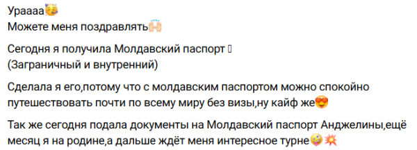 Анна Самонина получила молдавский паспорт и скоро отправится в путешествие Анна Самонина получила молдавский паспорт и скоро отправится в путешествие
