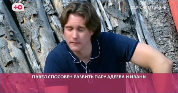 Алексей Адеев считает только себя настоящим мужиком для Иваны Михайличенко Алексей Адеев считает только себя настоящим мужиком для Иваны Михайличенко