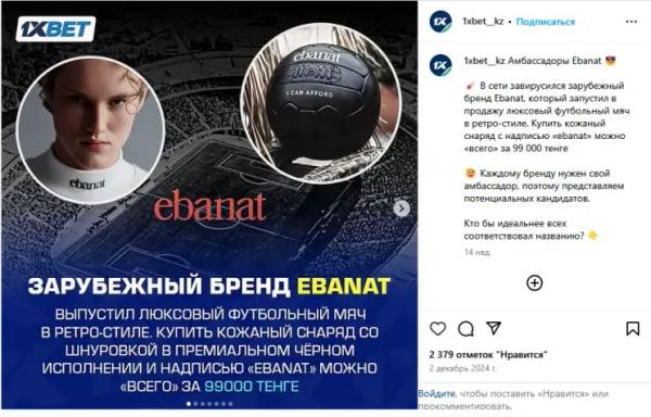 Китайский бренд Ebanat представил коллекцию мужской одежды, вызвав оживление среди русских пользователей сети