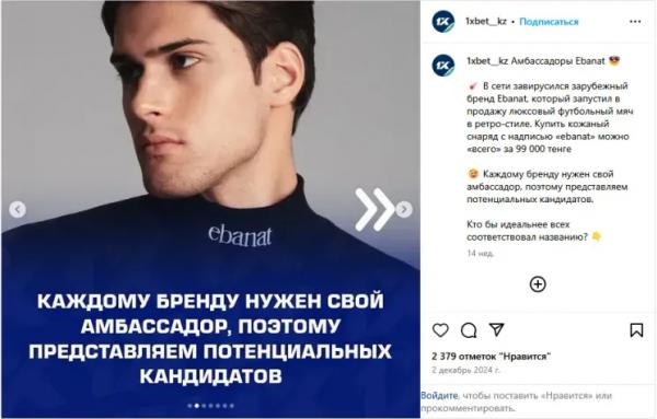 Китайский бренд Ebanat представил коллекцию мужской одежды, вызвав оживление среди русских пользователей сети