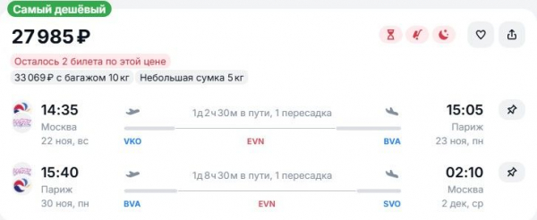 Туристам предлагается слетать в Париж дешевле 30 тысяч рублей Туристам предлагается слетать в Париж дешевле 30 тысяч рублей