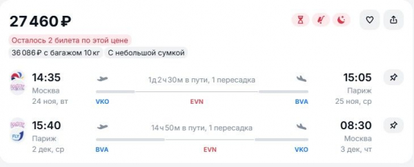 Туристам предлагается слетать в Париж дешевле 30 тысяч рублей Туристам предлагается слетать в Париж дешевле 30 тысяч рублей