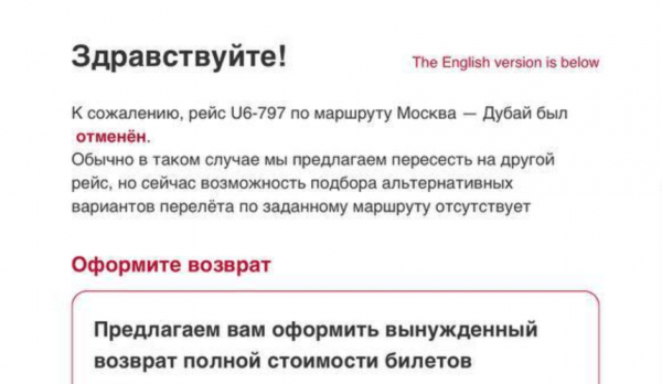 Туристам приходят отмены рейсов «Уральских авиалиний» в Дубай Туристам приходят отмены рейсов «Уральских авиалиний» в Дубай